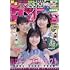 週刊少年サンデー 2022年27号