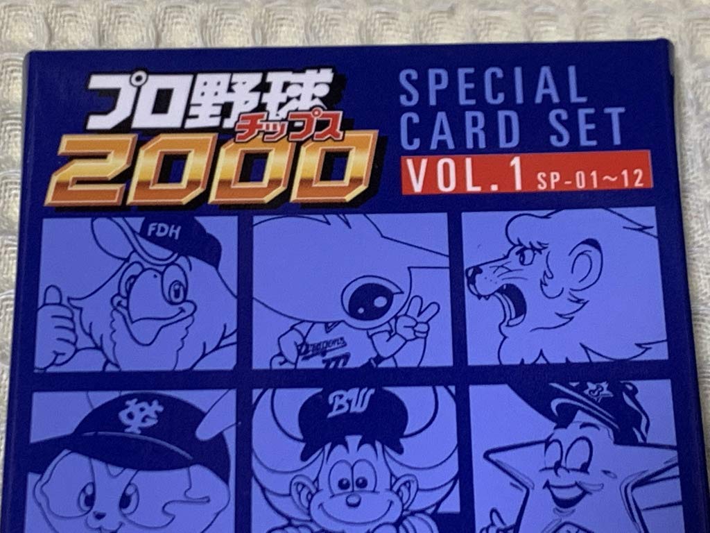 2000年のカルビー野球チップスのカード Amazon.co.jp: カルビー2000 プロ野球チップス 第一弾