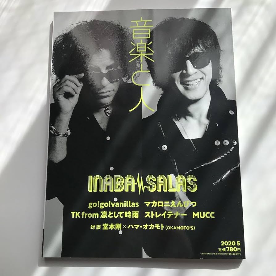 Amazon.co.jp: 音楽と人 稲葉浩志 イナバサラス 稲葉サラス
