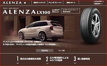 さしみ② BS アレンザLX100 225/60R18 夏 2本 ブリヂストン ALENZA(アレンザ) LX100 225/60R18 (タイヤ単品) | カー