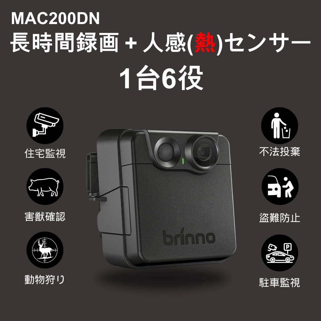 Amazon.co.jp: Brinno 【公式】 MAC200DN タイムラプス トレイルカメラ 