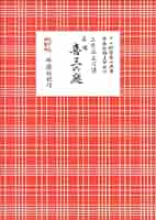 三味線文化譜　長唄　紺譜　11冊セット　3512〜3522 杵屋弥七編 Amazon | 三味線 文化譜 長唄 杵屋栄二編著 長唄舞踊小曲集