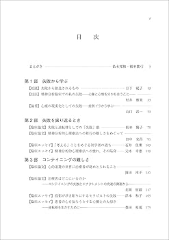 精神分析臨床での失敗から学ぶーその実践プロセスと中断ケースの