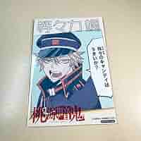 Amazon.co.jp: 桃源暗鬼 推しとアメ ブロマイド 等々力颯 : おもちゃ