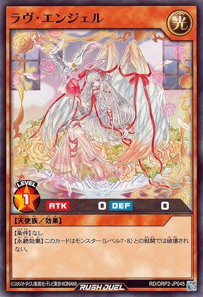 Amazon.co.jp: 遊戯王ラッシュデュエル ラヴ・エンジェル(ノーマル