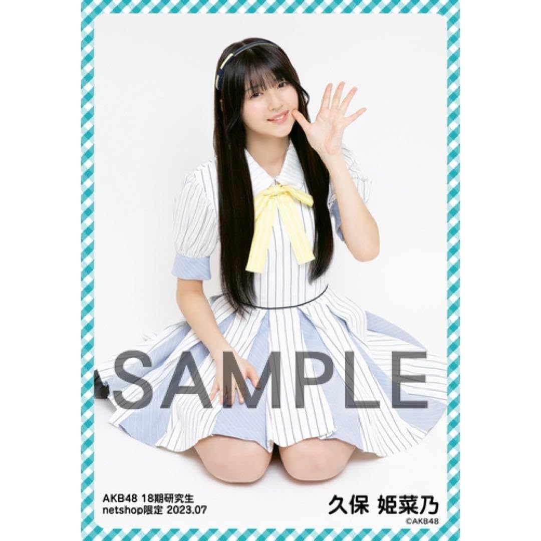 Amazon.co.jp: AKB48 2023/07 net shop限定個別生写真 5枚セット 久保