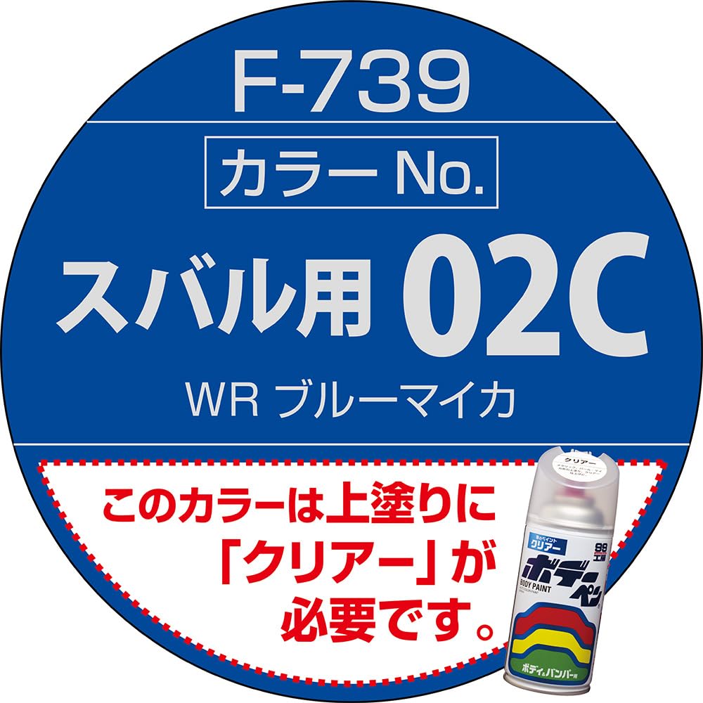 Amazon | SOFT99 (ソフト99) スバル【02C】WRブルーマイカ 車塗装