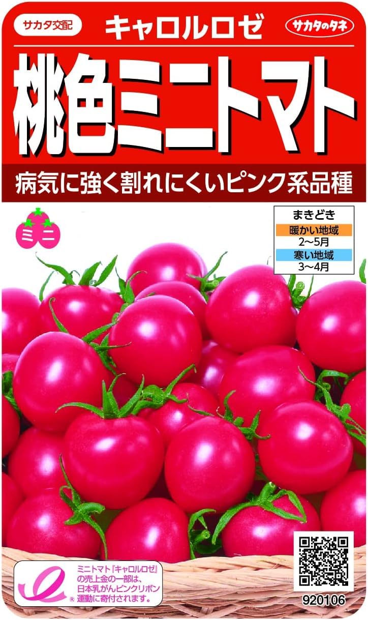 Amazon.co.jp: サカタのタネ 桃色ミニトマト キャロルロゼ : DIY・工具
