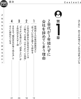 Z世代はなぜすぐに辞めるのか？ 優秀な若者が辞めない会社・上司の