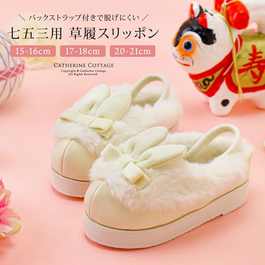 Amazon.co.jp: [キャサリンコテージ]七五三 3歳 7歳 女児 和装 履物
