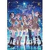 Poppin'Party 10th Anniversary LIVE 「ホシノコドウ」【通常版】 [Blu-ray]