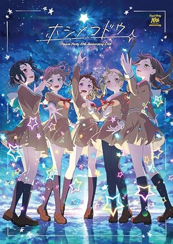Poppin'Party 10th Anniversary LIVE 「ホシノコドウ」【通常版】 [Blu-ray]のサムネイル