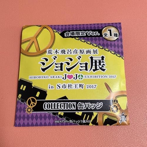 【超希少_新品未開封】荒木飛呂彦原画展 ジョジョ展 会場限定Ver 缶バッジ 超希少_新品未開封】荒木飛呂彦原画展 ジョジョ展 会場限定Ver