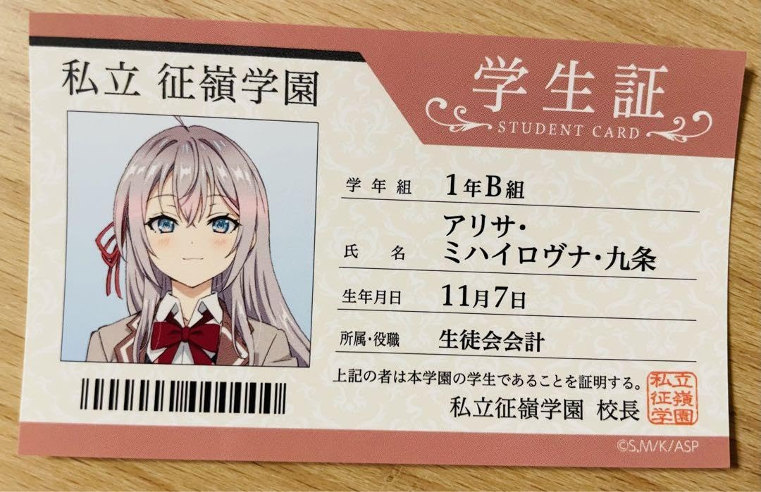 Amazon.co.jp: ロシデレ アーリャ 学生証風カード アトレ : おもちゃ