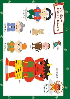 ももたろう　 Amazon.co.jp: ももたろう: めいさくプレイブックであそぼう