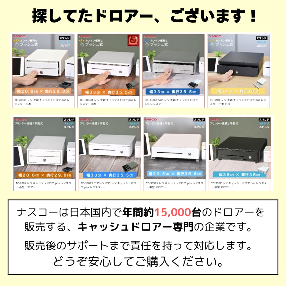 【状態良好】NASCO ナスコ キャッシュドロアー TC-330RXT ホワイト Amazon.co.jp: ナスコー レジ 手動式 キャッシュドロアー コンパクト