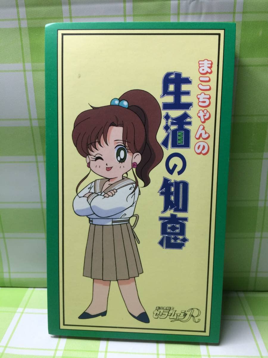 Amazon.co.jp: ムービック セイカノート 美少女戦士 セーラームーンR