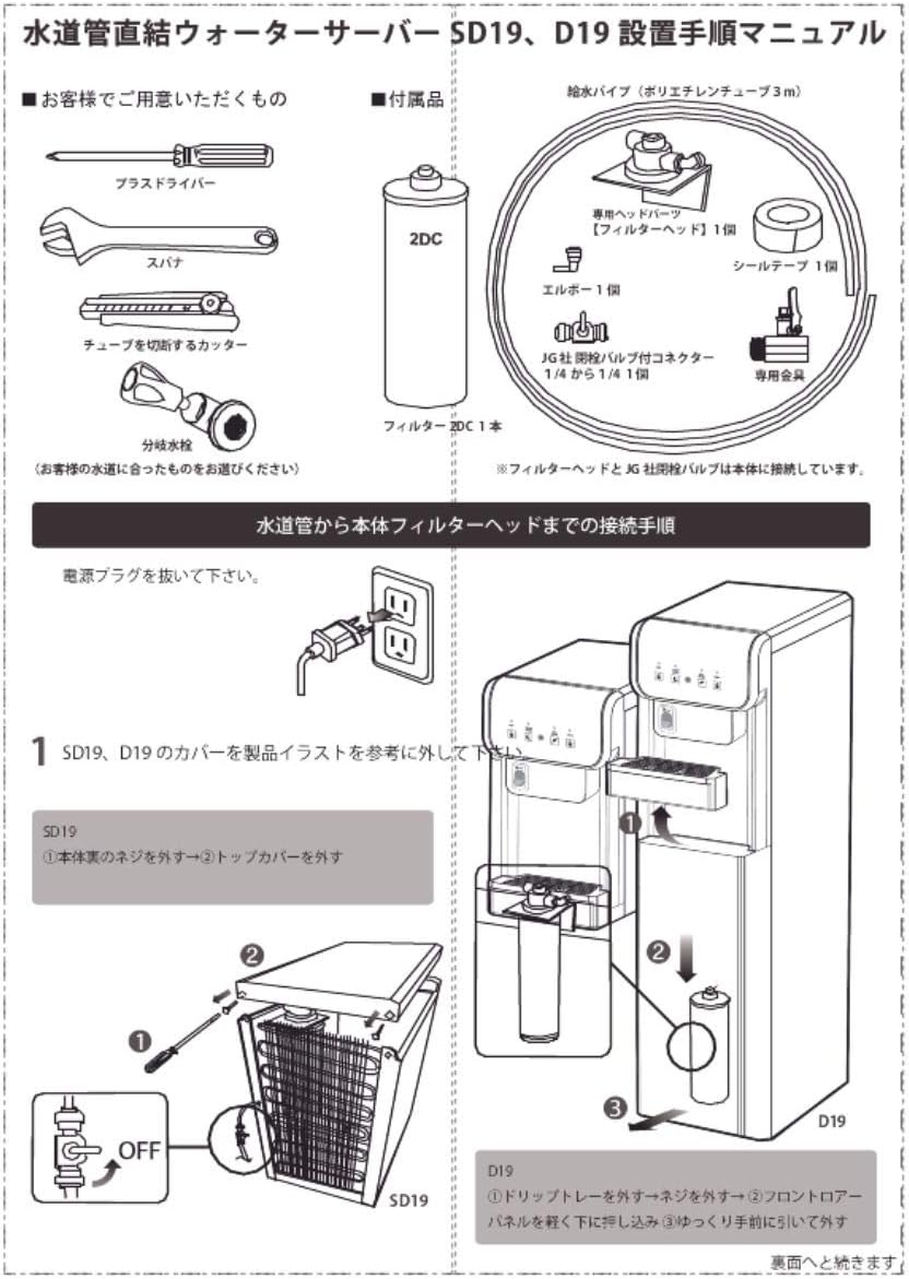 Amazon 水道直結型浄水器内蔵ウォーターサーバー据置型 D19 ホワイト クローバー 据置型 ビルトイン浄水器