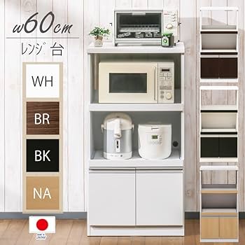 Amazon｜レンジ台 完成品 コンパクトレンジ台 ロータイプ 幅