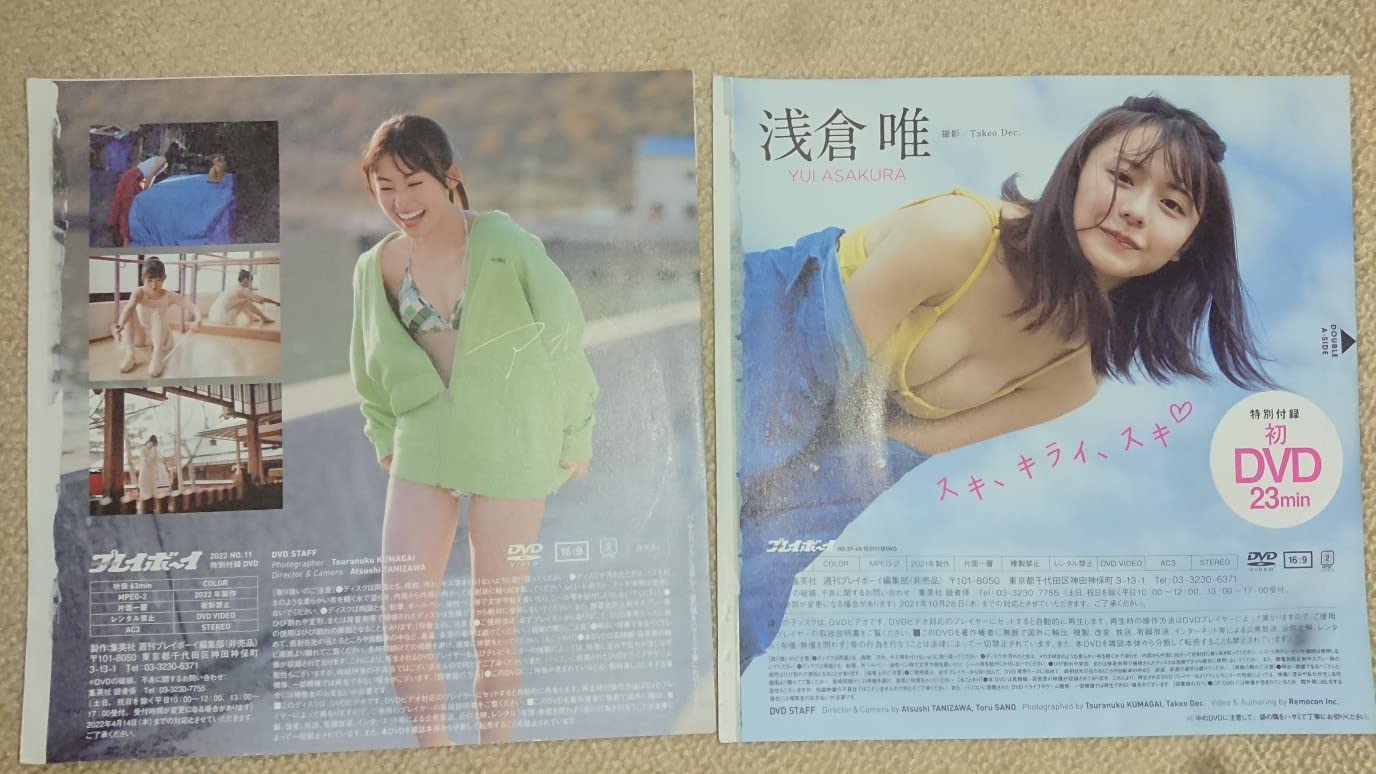 Amazon.co.jp: 井本彩花 付録DVD2枚セット プレイボーイ : おもちゃ