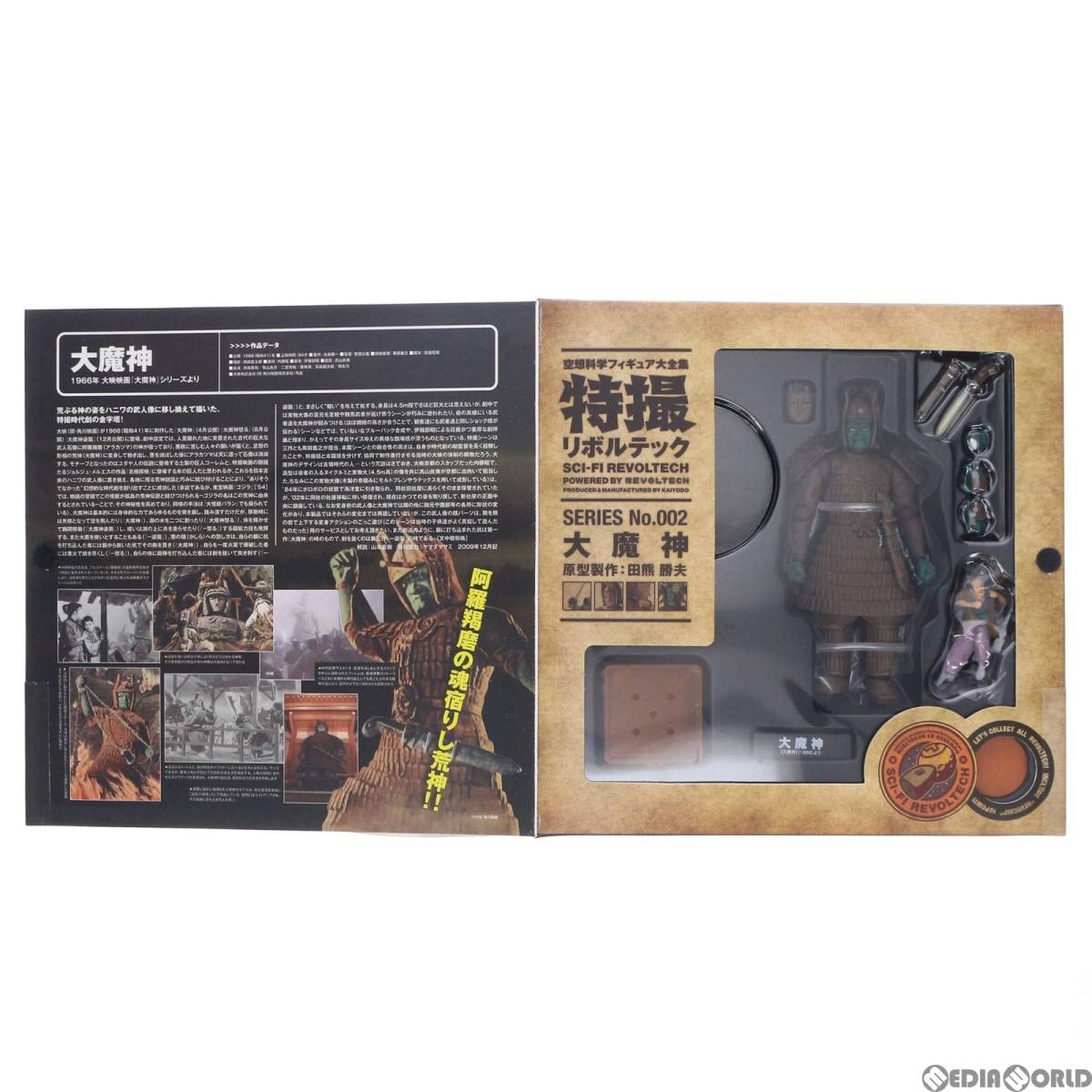 Amazon | 特撮リボルテック No.002 大魔神 完成品 可動フィギュア 海洋