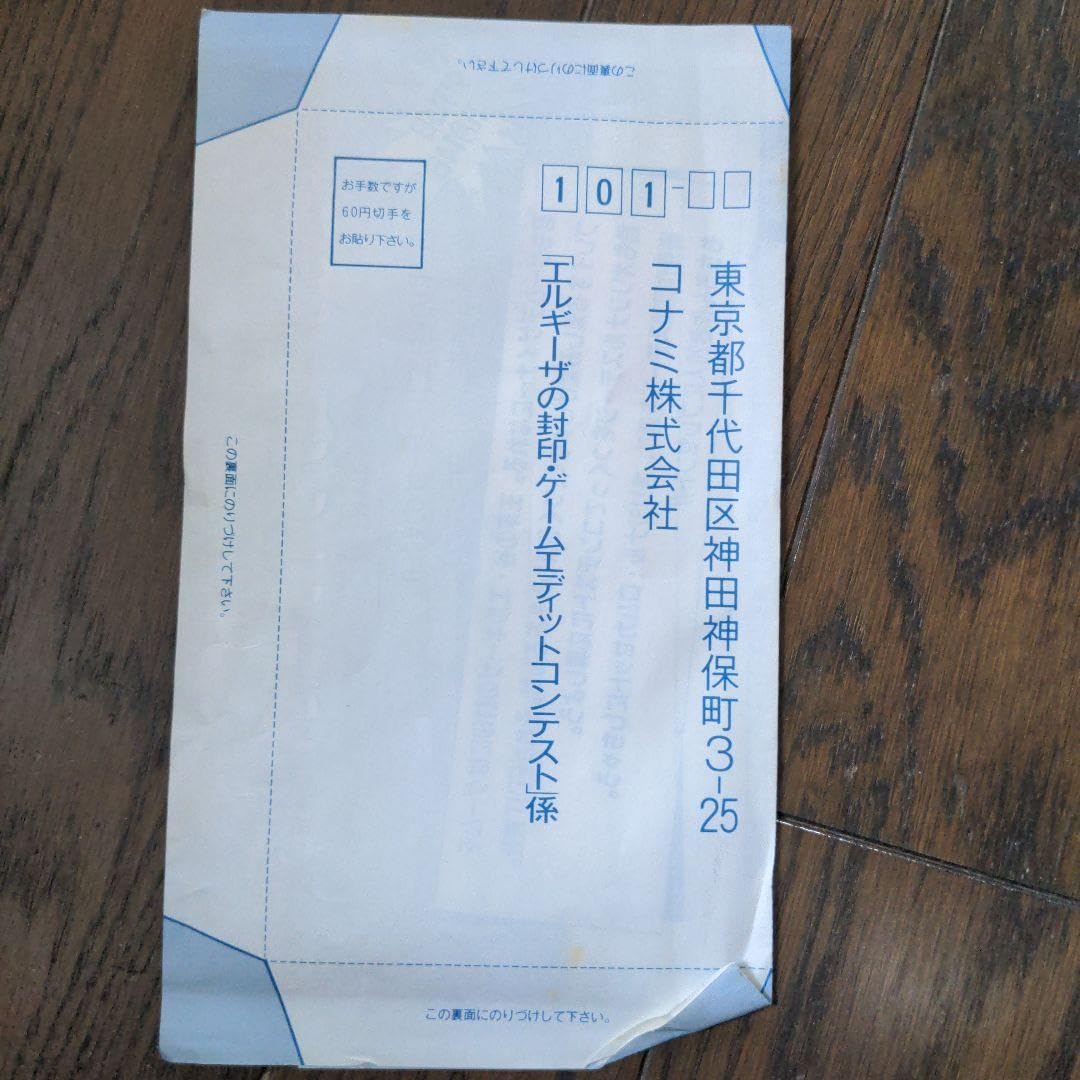 Amazon.co.jp: MSX2 コナミ SCCエルギーザの封印（付属品全てあり