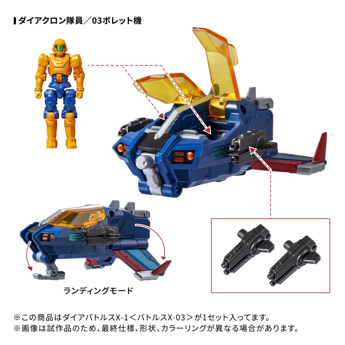ダイアクロン ダイアバトルスX-1 ダイアバトルスX-1｜プロダクト｜ダイアクロン オフィシャル