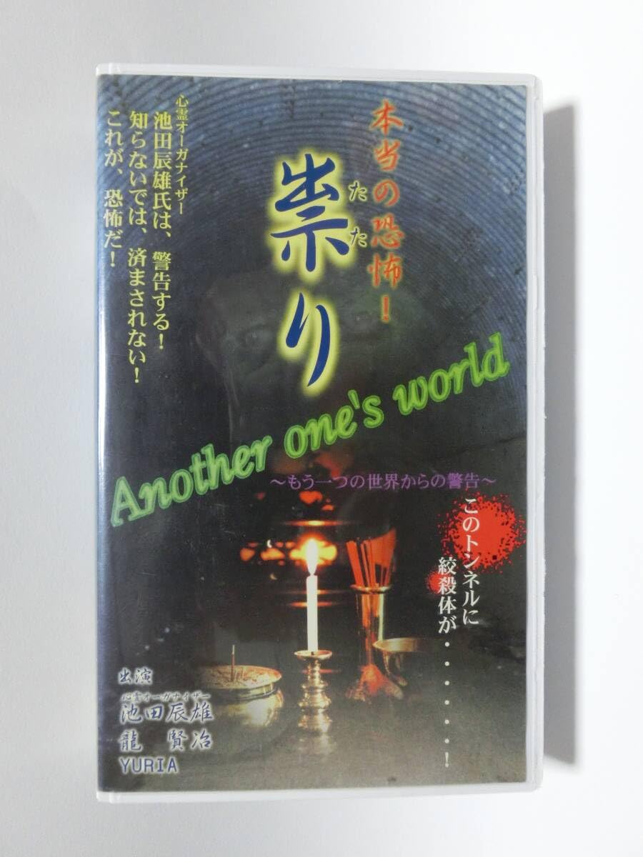 Amazon.co.jp: レア!!○未DVD化!!○ ☆再生確認済み☆ 本当の