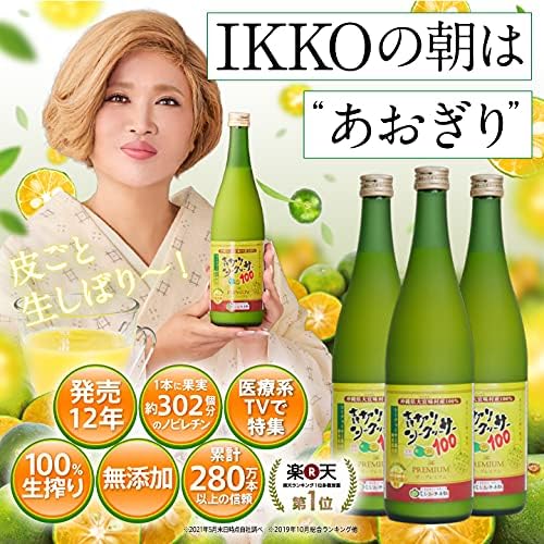 沖縄特産販売 青切りシークヮーサー 100 プレミアム 720ml [ ストレート 原液 沖縄 大宜味村 青切り 100% 生搾り ノビレチン ビタミンC ] ボトル