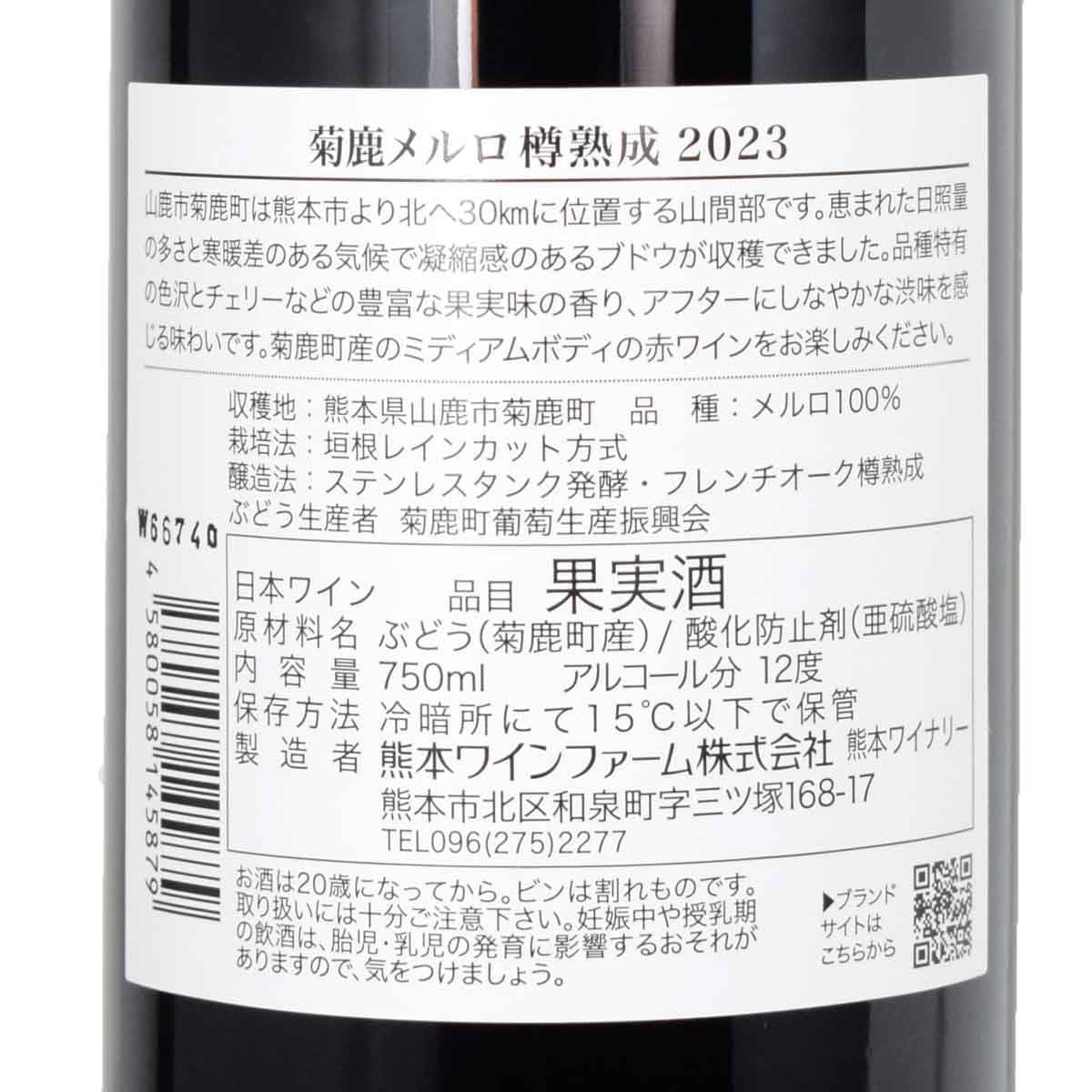 Amazon.co.jp: ［2023］［樽熟成］菊鹿メルロ 750ml赤 菊鹿ワイナリー
