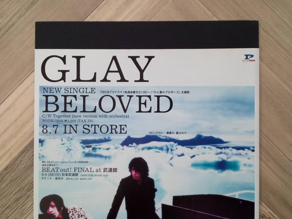 Amazon.co.jp: GLAY『BELOVED』シングル広告1996年ポスター風デザイン 