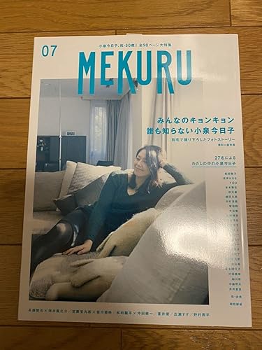 Amazon Mekuru Vol 07 16 みんなのキョンキョン 誰も知らない小泉今日子 広瀬すず 長瀬智也 神木隆之介 蒼井優 野村周平 スタ誕 キョンキョン 学園天国 花の年組 アニメ 萌えグッズ 通販