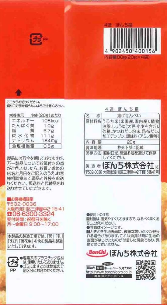 ぼんち揚げページ Amazon.co.jp: ぼんち 4連ぼんち揚 80g×15袋 : 食品・飲料・お酒