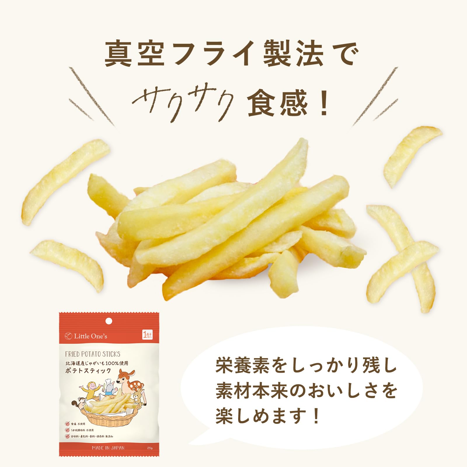 Amazon.co.jp: リトルワンズ 北海道産じゃがいも100%使用 ポテト