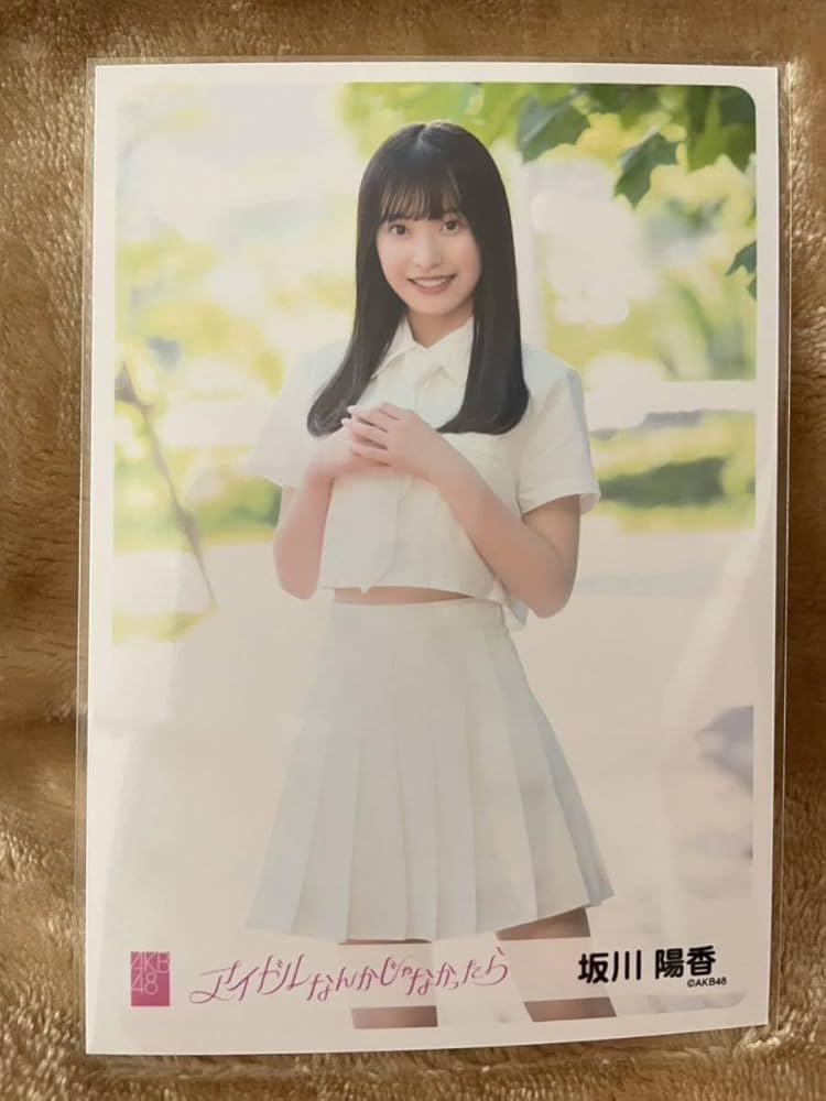 Amazon.co.jp: AKB48 坂川陽香 アイドルなんかじゃなかったら11