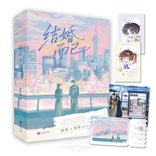 Just Getting Married (2 Volumes) (Chinese Edition)
