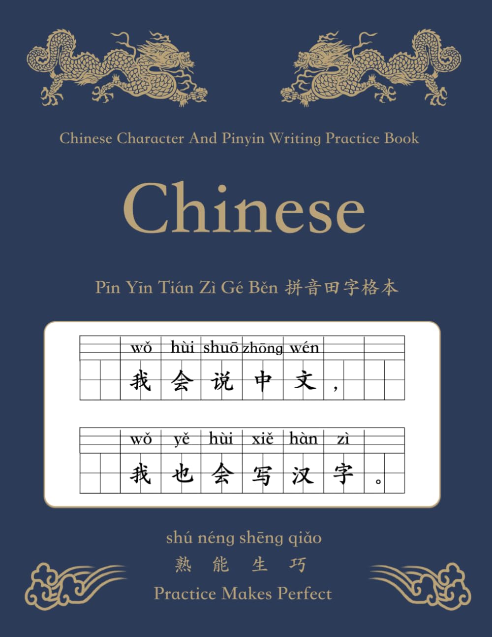 Chinese Character And Pinyin Writing Practice Book 中文 Tian Zi Ge Ben 拼音 田字格 本: Learn To Write Chinese Characters Learning Mandarin Chinese Language ... Workbook For Beginners (Chinese Proverbs)