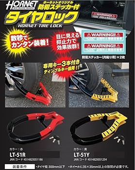 Amazon.co.jp: HORNET(ホーネット) /タイヤロック 品番：LT-51Y : 車
