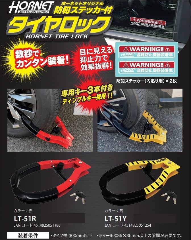 Amazon.co.jp: HORNET(ホーネット) /タイヤロック 品番：LT-51Y : 車