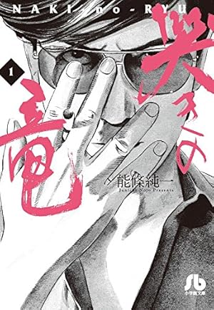 Amazon.co.jp: いねむり先生 1 (ヤングジャンプコミックス) : 能條