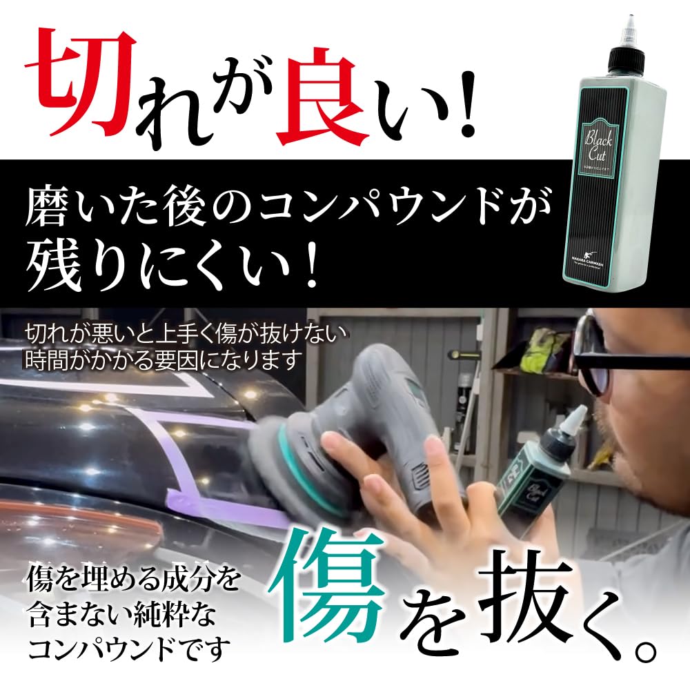 Amazon.co.jp: 【ながら洗車】ブラックカット 350ml『切れのいい