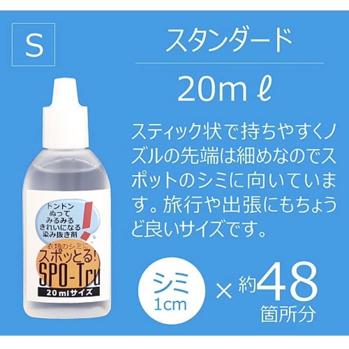 Amazon.co.jp: スポッとる 衣類のしみ抜き剤 諦めていた服のシミが