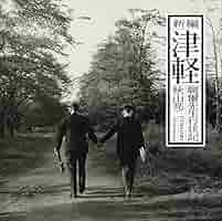 津軽 聊爾先生行状記 / 秋山亮二 / サイン入り 新編 津軽 聊爾先生行状記 / 秋山亮二 ON READING Online Shop