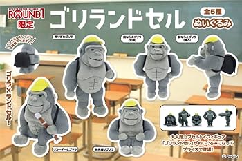 Amazon.co.jp: ゴリランドセル 体育座りゴリラ ぬいぐるみ