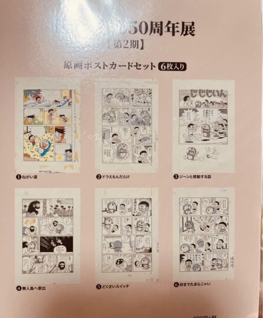 Amazon | 藤子F不二雄ミュージアム限定 ドラ えもん 50周年展 原画 
