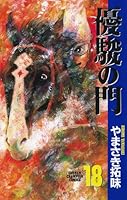 優駿の門 コミック 全33巻完結セット (少年チャンピオン・コミックス) コミック】優駿の門(全33巻)セット | 全巻セットまとめ買い