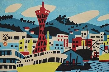 Amazon.co.jp: 真作 川西英「神戸港」自画自刻自摺木版画 画寸(32.5 Amazon.co.jp: 真作 川西英「神戸港」自画自刻自摺木版画 画寸(32.5