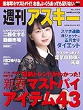 週刊アスキー No.1159（2018年1月2日発行） [雑誌]
