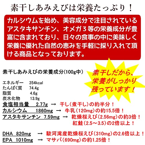カネジョウ 素干しあみえび50g×3袋セット アスタキサンチン含有 岩手県三陸産 無添加 無着色 カルシウム おきあみ オキアミ 4枚目