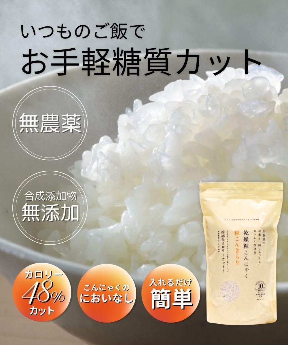 Amazon.co.jp: トレテス こんにゃく米 乾燥粒こんにゃく 粒こんきらり